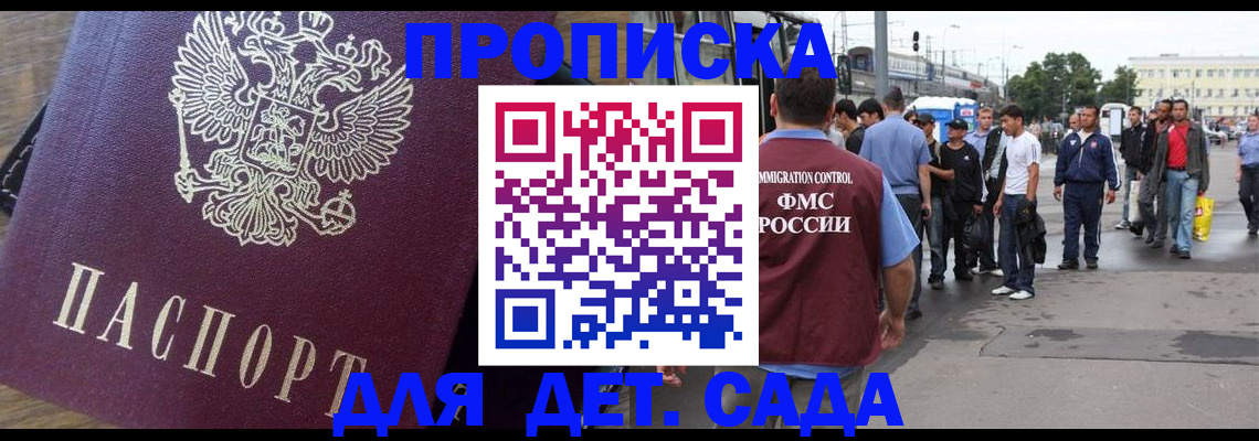 прописка ребенка в Харовске