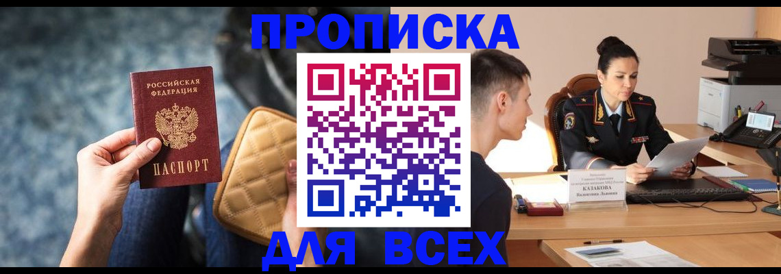 временная регистрация собственник в Харовске