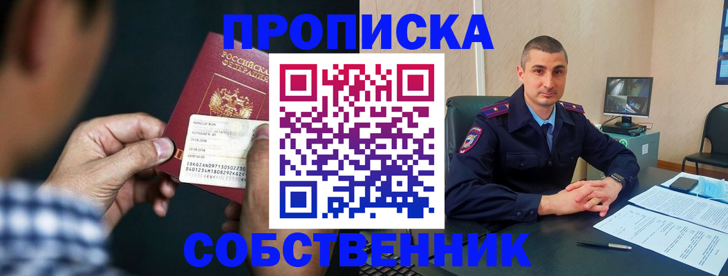 прописка от собственника в Харовске